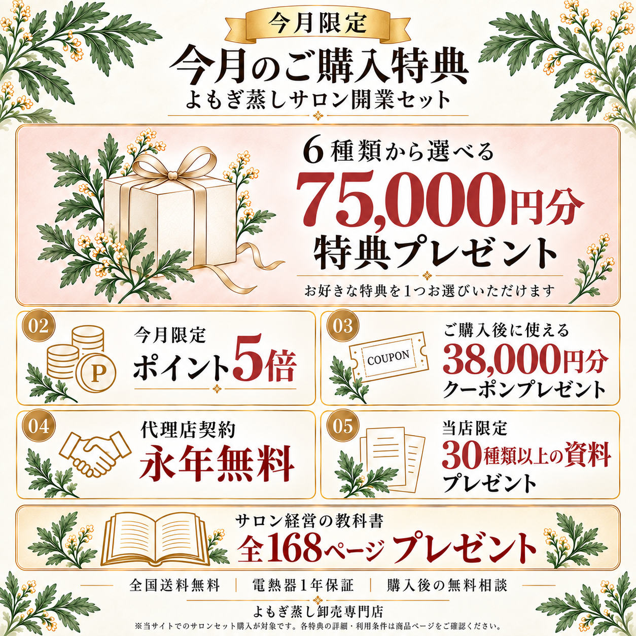 よもぎ蒸し自宅開業セット | 自宅用 業務用 黄土よもぎ蒸しセットの