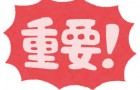 激安よもぎ蒸しセットやよもぎパットを使用するデメリット
