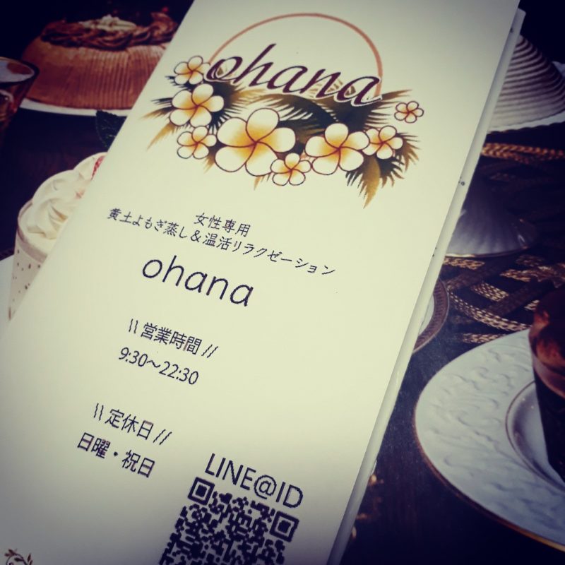 茨城県下妻市の黄土よもぎ蒸し専門サロン「OHANA」