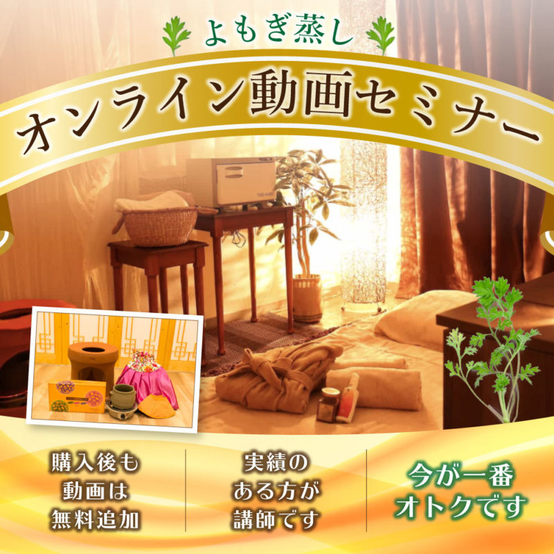 オンライン特別講座（50セミナー）