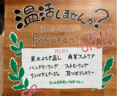 長野県下伊那郡の温活・美活 ヒーリングサロン・ｐasara(パサラン)〜『温活しませんか？』