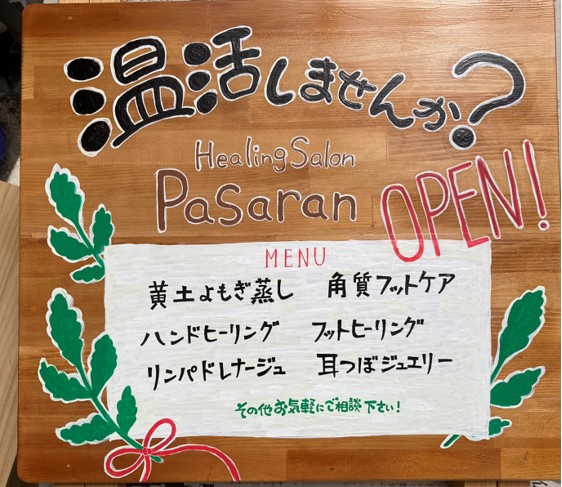 長野県下伊那郡の温活・美活 ヒーリングサロン・ｐasara(パサラン)〜『温活しませんか？』