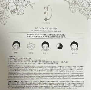 バイオセルロースCOPAIBAフェイスマスク２箱（10枚入り） - 画像 (6)