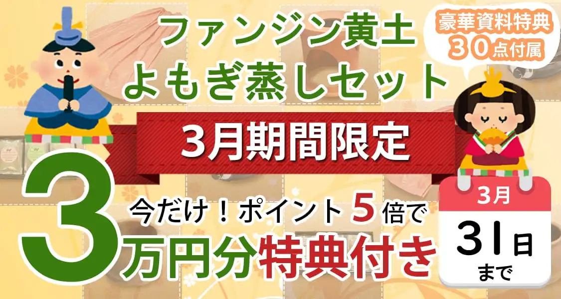 期間限定キャンペーン実施中