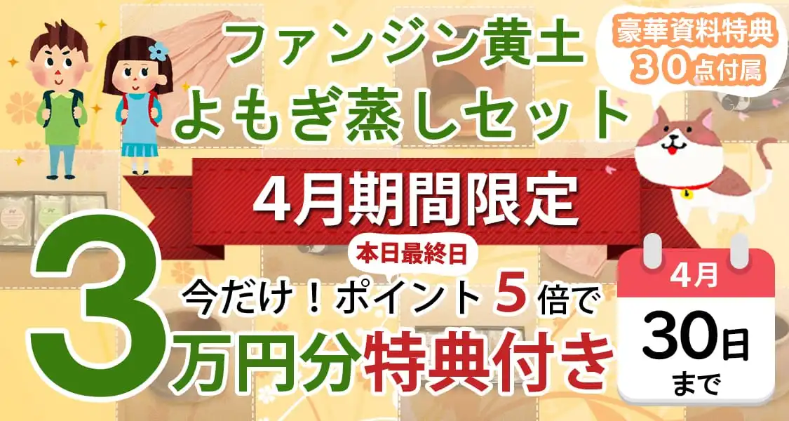 期間限定セール実施中 | 自宅用 業務用 黄土よもぎ蒸しセットの 期間限定セール実施中 | 自宅用 業務用 黄土よもぎ蒸しセットの