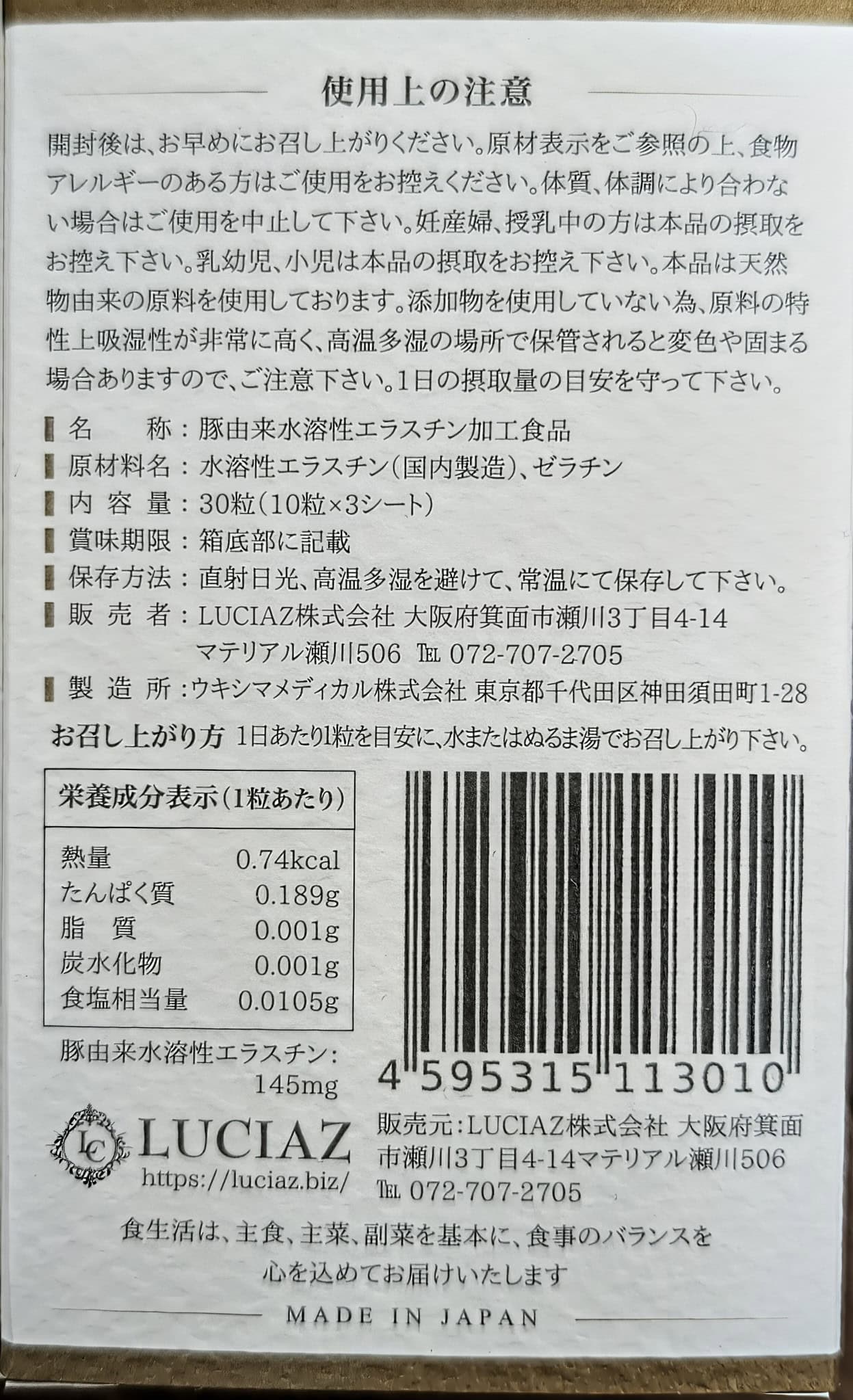 プレミアム ピュア エラスチン(30粒入り) - 画像 (3)